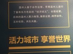 -温州博物馆