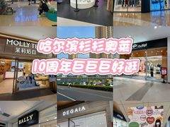 -杉杉奥特莱斯广场(哈尔滨店)
