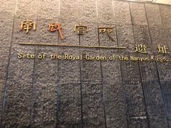 -南越王博物院(王宫展区)