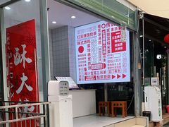 门面-酥大侠川派小吃(太古里店)
