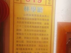 -山西会馆·晋菜·晋商宴·学堂记忆(许坦西街店)