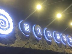 门面-很久以前羊肉串(清河店)
