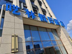 -呓林假日酒店(成都军区总医院熊猫基地店)