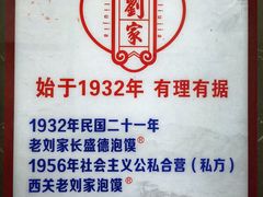 -老刘家泡馍·陕西老字号(钟楼广济街店)