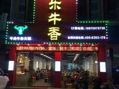 门面-古乐牛香·鲜牛肉牛杂火锅(解放东路店)