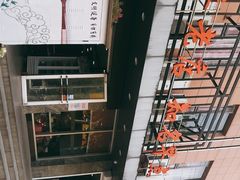 -老苏北饭店(江都店)