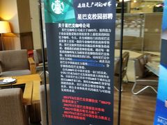 -星巴克(盐城五洲国际店)