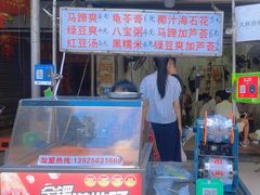 -贤兴甜汤