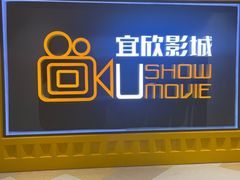 -USM宜欣全景声激光巨幕影城(宜欣城旗舰店)
