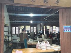 门面-文魁斋