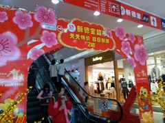 -惠润广场