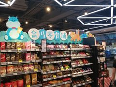 零售区-盒马鲜生(悠方店)