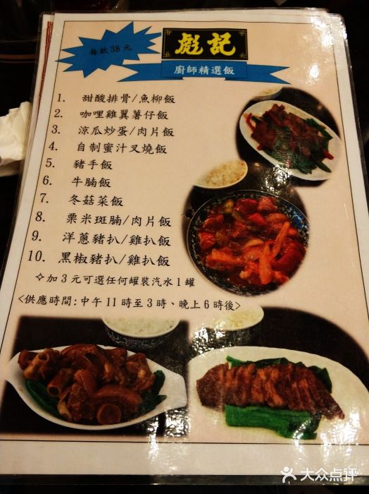 彪记(凼仔店)菜单图片