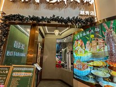 -喜聚薈·花膠雞海鮮火鍋(越秀店)