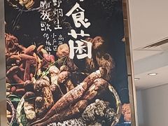 -云腾食府·云南菜