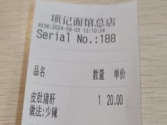 -项记面馆(明瓦廊店)