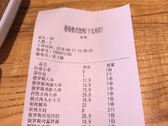 账单-通海俄式烧烤(下瓦房店)