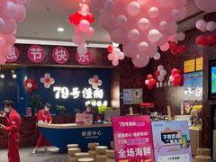 -79号渔船海鲜饭店(宝安店)