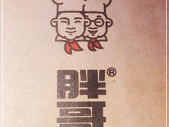 -胖哥俩肉蟹煲(河北勒泰购物中心店)