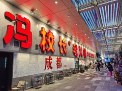 -冯校长老火锅(深圳总店)