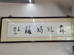 -苏妃奶酪(平江路店)