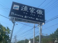 -京北渔家傲