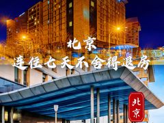 -北京海淀雅乐轩酒店