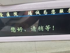 -上海仁爱医院