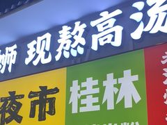 -雙冲柳州螺蛳粉&酸嘢&桂林米粉(簋街店)
