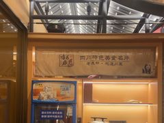 -将军府·鸡毛店(武侯祠店)
