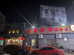 -源港渔村-中山脆肉鲩(博罗店)