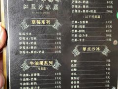 -十二中草莓冰·红豆沙冰屋(十二中店)