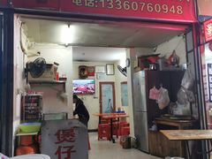 门面-潮香兴煲仔饭(莲花路店)