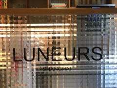 -Luneurs(幸福里店)