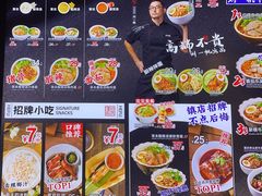 -和府捞面(中山龙之梦店)