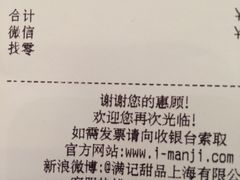 账单-满记甜品(金帝银泰城店)