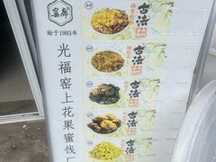 -苏州市吴中区光福窑上花果蜜饯厂
