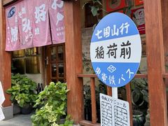 -胜代日本料理(云程巷小区店)