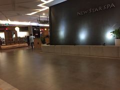 -纽斯桑拿会所(餐厅天山路店)