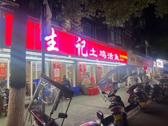 -生记(苏眼井店)