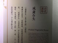 -鄞州雪菜博物馆