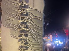 -小河直街历史文化街区