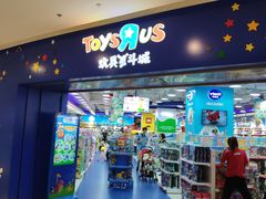-TOYSRUS玩具反斗城(天津远洋乐堤港店)