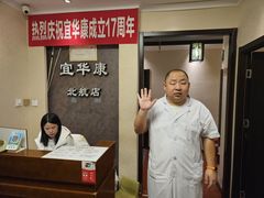 -宜华康盲人按摩(中关村店)