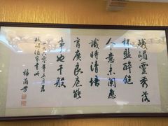 -峨嵋酒家(德内店)