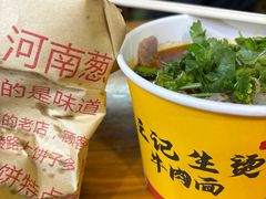 -王记生烫牛杂面馆(兰陵路店)