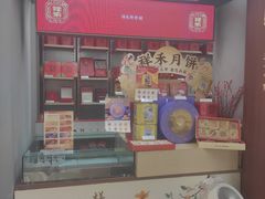 -祥禾饽饽铺·中式糕点(北京来福士店)