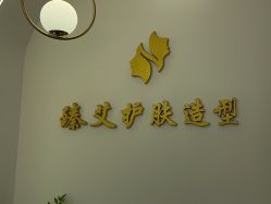 -臻艾Hair Salon