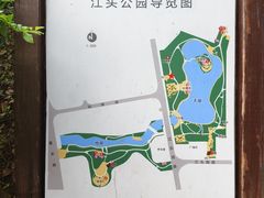 -江头公园