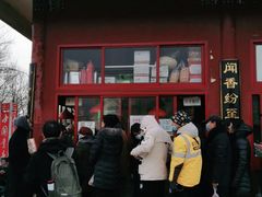 门面-秋栗香(地安门店)